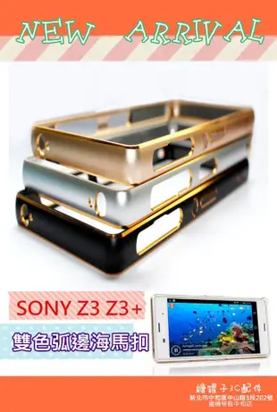 Z.  Z4 / SONY 鋁框※海馬扣/金屬邊框/免鎖螺絲/超薄/ 弧邊 雙色 糖罐子3C配件/特價出清