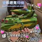 【DIDAI】 變形坦剋飛機 兒童電動武直陞機多變形TANK裝甲車萬嚮燈光變形金剛機器人男孩塔剋模型玩具禮物