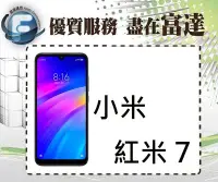 在飛比找Yahoo!奇摩拍賣優惠-『西門富達』小米 Redmi 紅米7 3G+32G 雙卡雙待