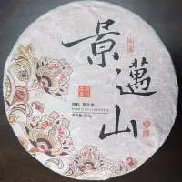 在飛比找Yahoo!奇摩拍賣優惠-普洱茶《景邁山》雲南裕元茶業有限公司出品生茶357克餅