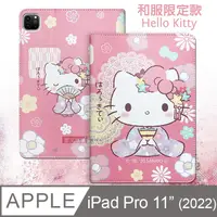 在飛比找PChome24h購物優惠-正版授權 Hello Kitty凱蒂貓 2022 iPad 