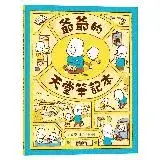 在飛比找遠傳friDay購物優惠-爺爺的天堂筆記本[79折] TAAZE讀冊生活