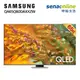 Samsung QA65Q80DAXXZW 65型 QLED 4K量子智慧顯示器