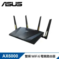 在飛比找momo購物網優惠-【ASUS 華碩】RT-AX88U PRO 雙頻 WiFi 