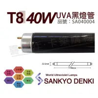 在飛比找momo購物網優惠-【三共 SANKYO】2支 TUV UVA 40W BLB 