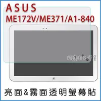 在飛比找蝦皮購物優惠-【狗撲肉】ASUS ME172V ME371 A1-840 