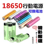 18650 DIY 口袋 行動電源 可換電池 免焊接 USB 移動電源 充電寶 單節 鋁合金 鋰電池 登山用品 非 小米