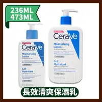 在飛比找蝦皮購物優惠-適樂膚 CeraVe 長效清爽保濕乳 236ML / 473