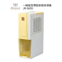 在飛比找樂天市場購物網優惠-【一級能效 退稅500元】美寧Mistral 薄型節能除濕機