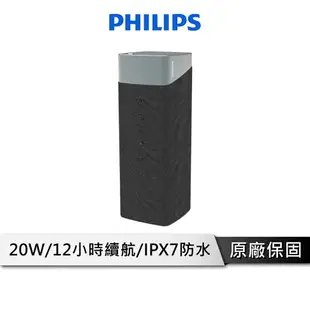 【享4%點數回饋】PHILIPS 飛利浦 藍牙喇叭 免持通話 IPX7防水 藍芽音響 高續航【榮獲紅點設計大獎】TAS5505