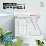 【JO GO WU】奈米無線藍光防疫噴霧槍800ML(防疫商品/消毒槍/防疫噴霧/酒精槍/酒精噴霧)