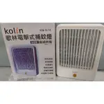 生活好幫手KOLIN歌林電擊式補蚊燈USB直插供電