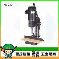 在飛比找Yahoo!奇摩拍賣優惠-[晉茂五金]  巴頓 立式角鑿機 KD-2301 請先詢問價