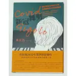 COVID GIGOLO新冠舞男(全新品)