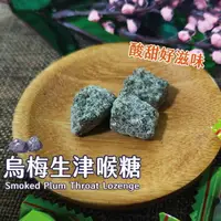 在飛比找樂天市場購物網優惠-【正心堂】 德合記 烏梅生津喉糖 150克 7-11超取29