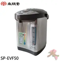 在飛比找蝦皮購物優惠-《大桃園家電館》SPT 尚朋堂 5L電熱水瓶 SP-EVF5