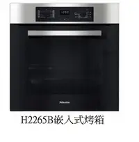 在飛比找Yahoo!奇摩拍賣優惠-魔法廚房 德國MIELE 嵌入式烤箱 H2265B  經典黑