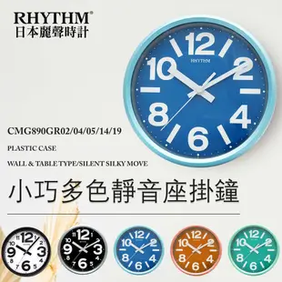 RHYTHM日本麗聲 粉彩風格座掛兩用靜音時鐘-天藍/18cm