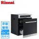 【Rinnai 林內】落地式臭氧殺菌烘碗機60公分(RKD-6030S原廠安裝)