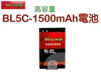 在飛比找Yahoo!奇摩拍賣優惠-【傻瓜批發】555BOX BL5C-1500MA 高容量電池