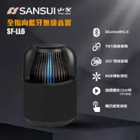 在飛比找蝦皮商城優惠-SANSUI山水 SF-LL6(私訊可議) 360度全指向無