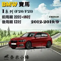 在飛比找樂天市場購物網優惠-【奈米小蜂】BMW寶馬 1系列/118i/120i 2012