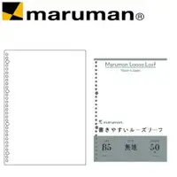 在飛比找樂天市場購物網優惠-日本 maruman L1206 平滑空白26孔B5 活頁紙