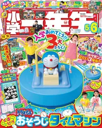 在飛比找誠品線上優惠-小学一年生 (5月/6月/合併号/2024/附哆啦A夢時光機