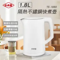 在飛比找momo購物網優惠-【小太陽】1.8L雙層隔熱防燙不鏽鋼快煮壺(TE-1880)