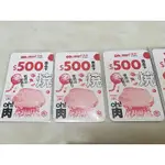 王品原燒 500元商品卡(全台通用)無使用期限 靠近板橋新埔站 9折出售 可分售 共30張