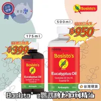 在飛比找蝦皮購物優惠-🎖(現貨)澳洲正品 Bosisto’s 鸚鵡牌100%尤加利