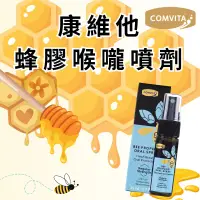 在飛比找蝦皮購物優惠-🌟紐西蘭 COMVITA 康維他 蜂膠喉嚨噴劑20ml