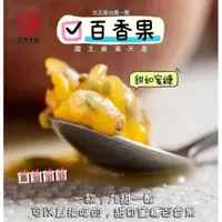 在飛比找PChome商店街優惠-國王級滿天星百香果（甜如蜜糖）特級（10台斤）