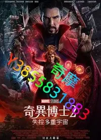 在飛比找Yahoo!奇摩拍賣優惠-DVD 專賣店 奇異博士2：瘋狂多元宇宙/奇異博士2：失控多