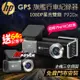 HP惠普 F920x 前後雙SONY星光級 WIFI GPS 旗艦行車紀錄器