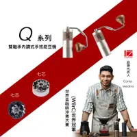 在飛比找蝦皮商城優惠-1Zpresso 1Z Q 手搖磨豆機 手沖 雙軸承 磨豆機