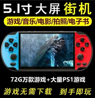 迷妳小型便攜式psp掌上遊戲機掌機童年懷舊款大屏街機兒童遊戲機