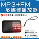 【TW焊馬】CY-H5307 MP3+FM 多媒體播放器 收音機(附高容量18650鋰電池1顆) (5.5折)