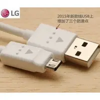 在飛比找PChome商店街優惠-LG G3 D855【原廠傳輸線】G Pro 2 D838 