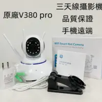 在飛比找蝦皮購物優惠-小米優選 v380雙頻三天線監視器 高清鏡頭 台灣公司貨 智