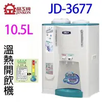 在飛比找PChome24h購物優惠-晶工 JD-3677 溫熱全自動開飲機