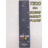 在飛比找蝦皮購物優惠-原廠東元電視遙控器/TECO 電視遙控器20A