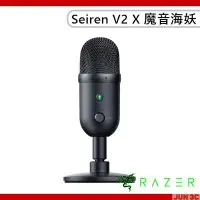 在飛比找Yahoo!奇摩拍賣優惠-雷蛇 Razer Seiren V2 X 魔音海妖 麥克風 