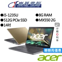 在飛比找蝦皮商城優惠-Acer宏碁 A514-55G-57JQ 金 i5 14吋 