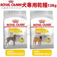 在飛比找松果購物優惠-Royal Canin法國皇家 犬專用乾糧12Kg 皮膚保健