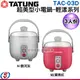 3人份【TATUNG 大同 清漾系列 美型小電鍋】TAC-03D / TAC-03D-NI / TAC03D-NS