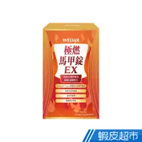 在飛比找蝦皮商城優惠-WEDAR薇達 極燃馬甲錠EX 30顆/盒 專利技術 薑黃萃