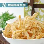 【美佐子】嚴選海味系列-碳烤魷魚絲(100G/包，共兩包)
