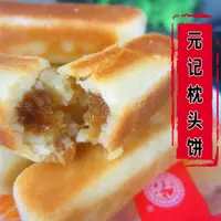 在飛比找淘寶網優惠-元記食品平和枕頭餅指頭餅閩南特產漳州傳統糕茶點非金龍麻棗