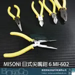 MISONI劍牌【日式尖嘴鉗6吋-附壓著 MI-602】五金工具 鉗子 鉗夾 夾子 尖嘴夾 斜口夾